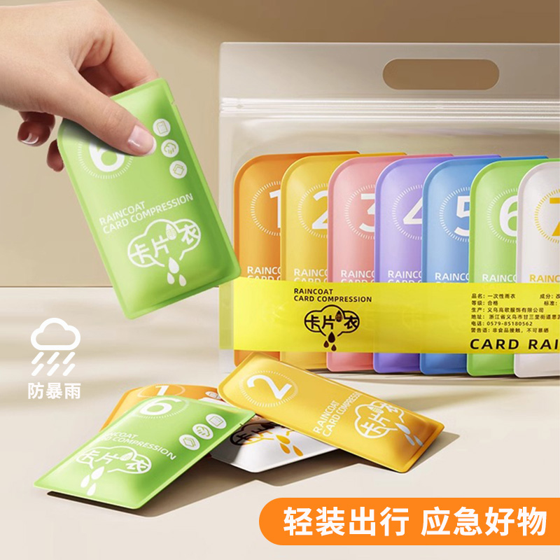 速发一成性雨衣卡片独立包装全身雨儿童便携加厚雨披加人次大压缩