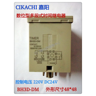 数显时间继电器BH3D 原装 台湾嘉阳CIKACHI DC24V 正品 DM220V