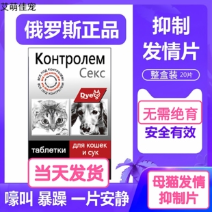 迪亚哥正品母猫公抑制喵咪发情片禁情片口服药狗禁情片免绝育专用