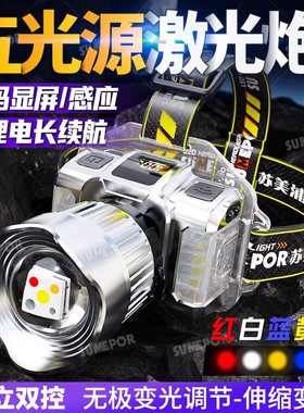 苏美浦五光源可调白黄蓝红UV紫光感应头戴式手电筒苏美浦户外头灯