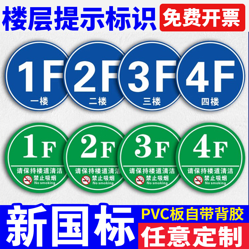 楼层标识牌小区酒店楼房宾馆楼层索引指示牌单元楼栋道房间号请保持楼道清洁禁止吸烟温馨提示警示PVC标志牌