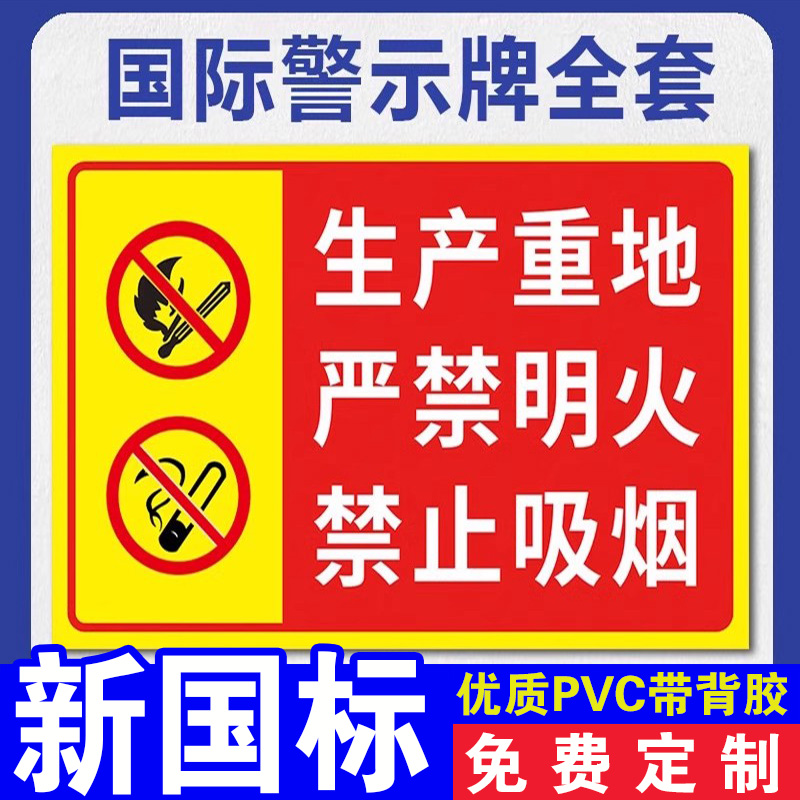 严禁烟火警示牌禁止明火仓库禁止吸烟车间生产库房重地防火提示标识贴纸当心触电安全指示标语墙贴消防标志牌