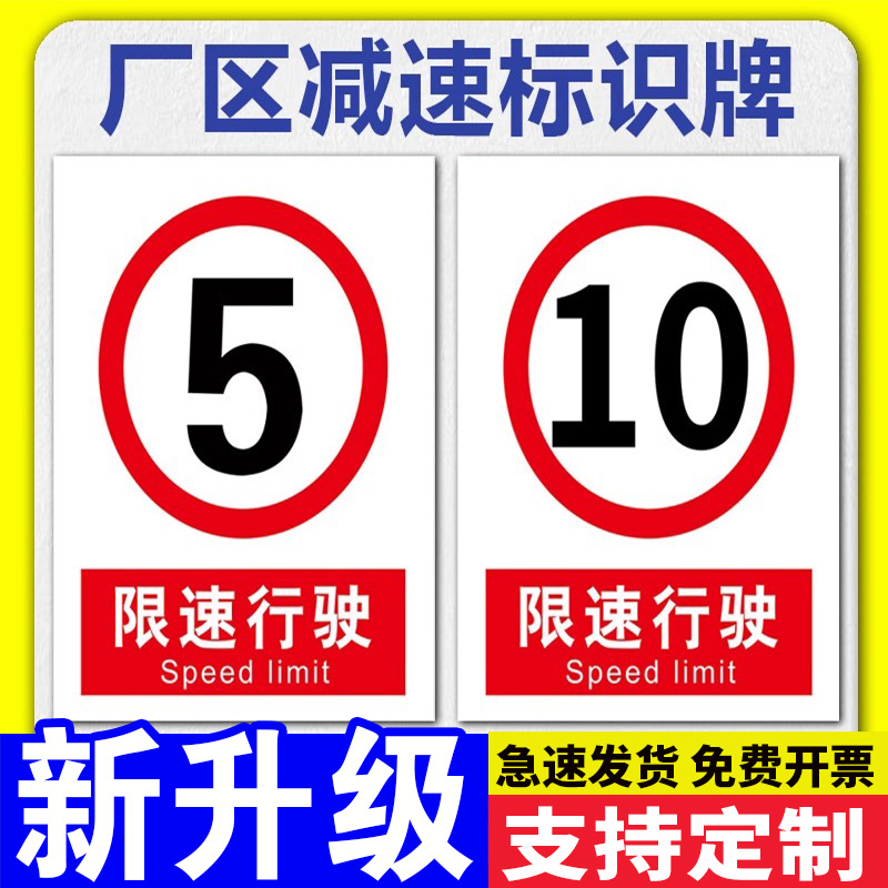 限速20公里标志牌车辆进入工厂小区道路安全交通限制速度标牌减速慢行安全警示牌限速5公里标示牌贴纸标识牌