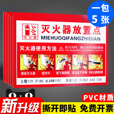 灭火器放置点提示牌消防栓贴纸消防标识标牌灭火器使用方法墙贴消火栓门箱指示牌灭火器存放标识安全警示牌