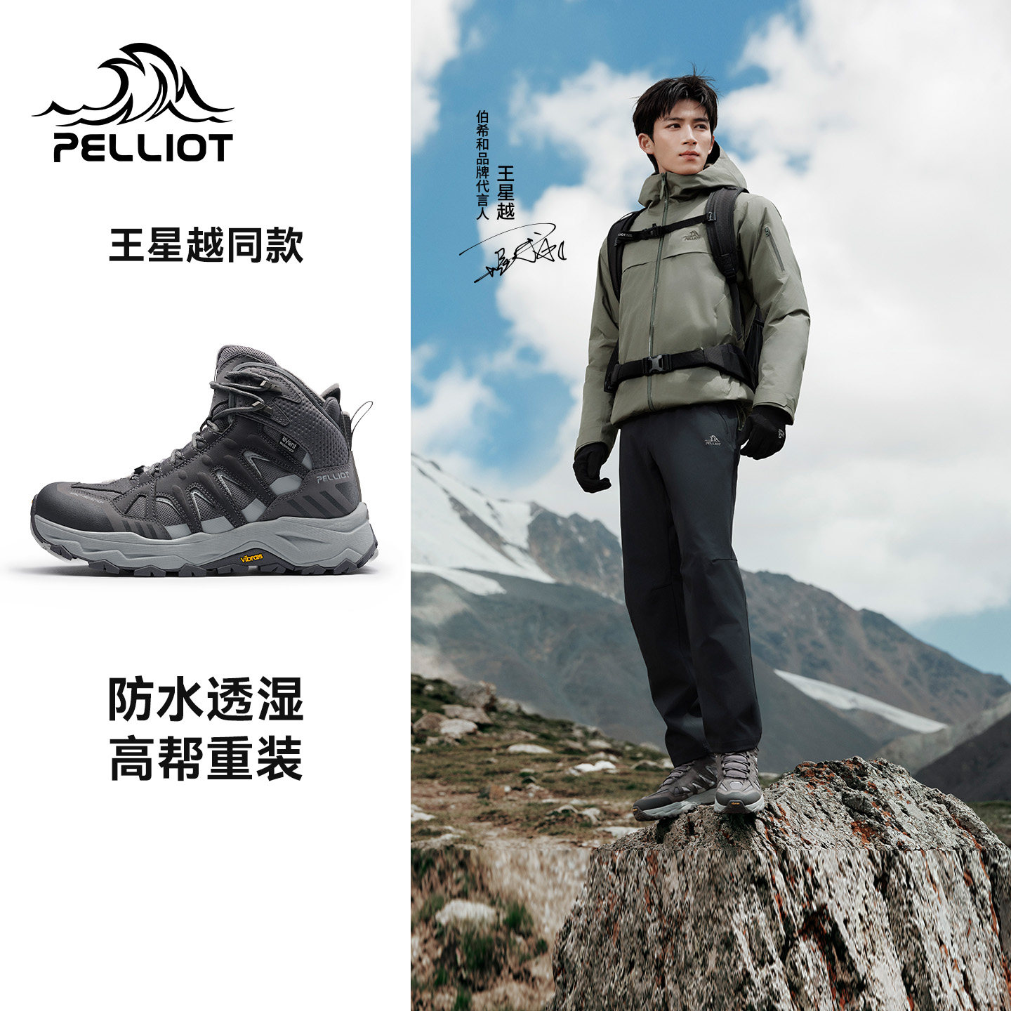 【王星越同款】伯希和户外山岩3.0防水版登山鞋男款防滑徒步鞋女