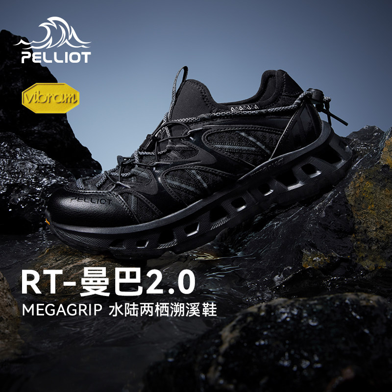 【RT-曼巴2.0】伯希和户外溯溪鞋男款Vibram防滑透气专业