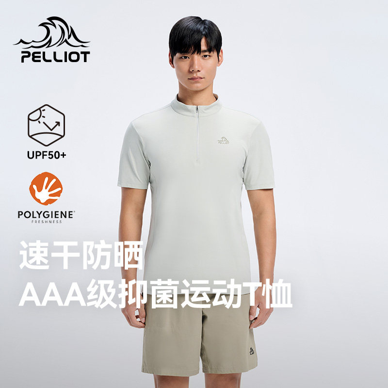 【云息】伯希和户外速干短袖T恤男防晒抑菌运动修身显瘦休闲内搭