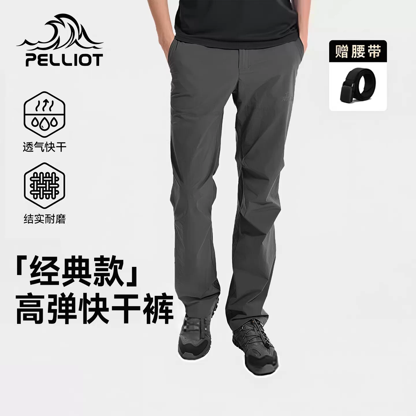 【经典款】伯希和快干裤男春夏新款户外徒步登山直筒休闲运动长裤