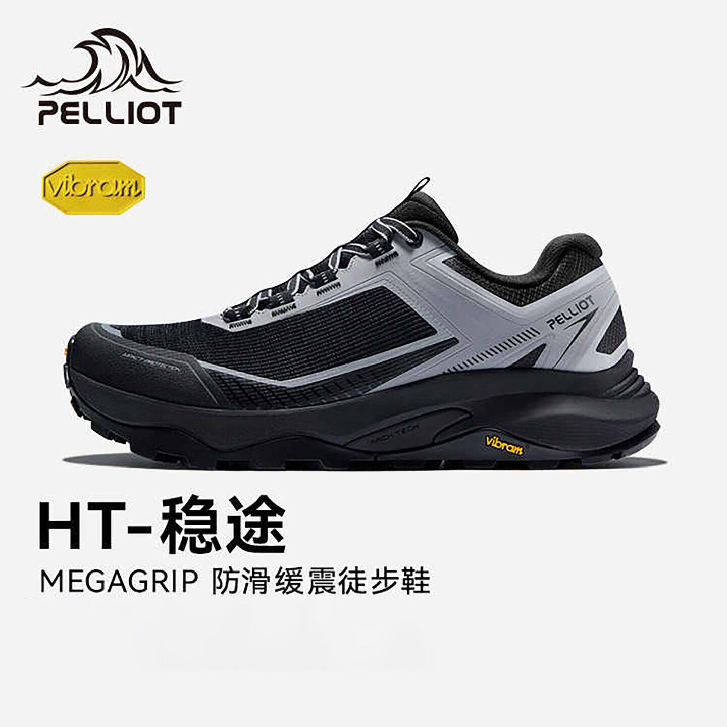 【HT-稳途】伯希和户外徒步鞋男Vibram徒步登山透气通勤休闲鞋