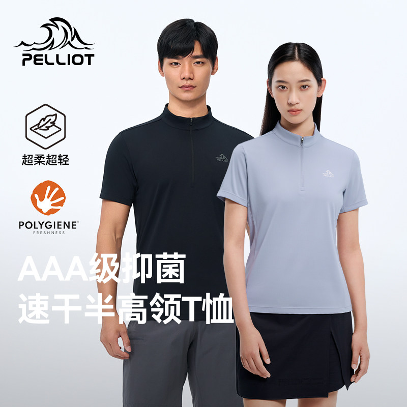 伯希和户外速干T恤情侣款抑菌吸湿运动短袖上衣弹力舒适休闲半袖