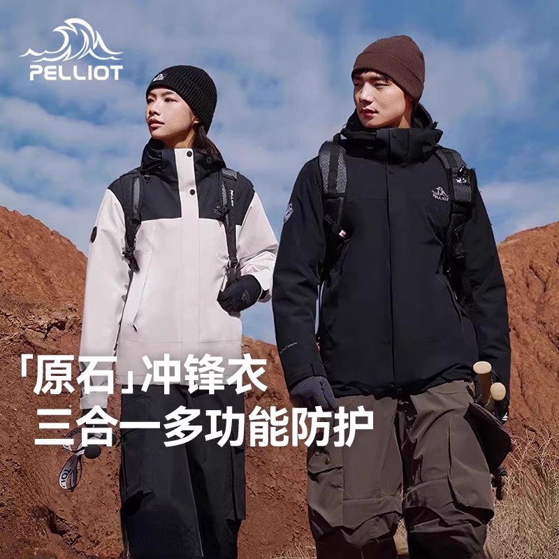 伯希和户外三合一冲锋衣
