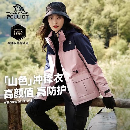 【山色】伯希和冲锋衣女新款三合一防风可拆卸外套男登山服
