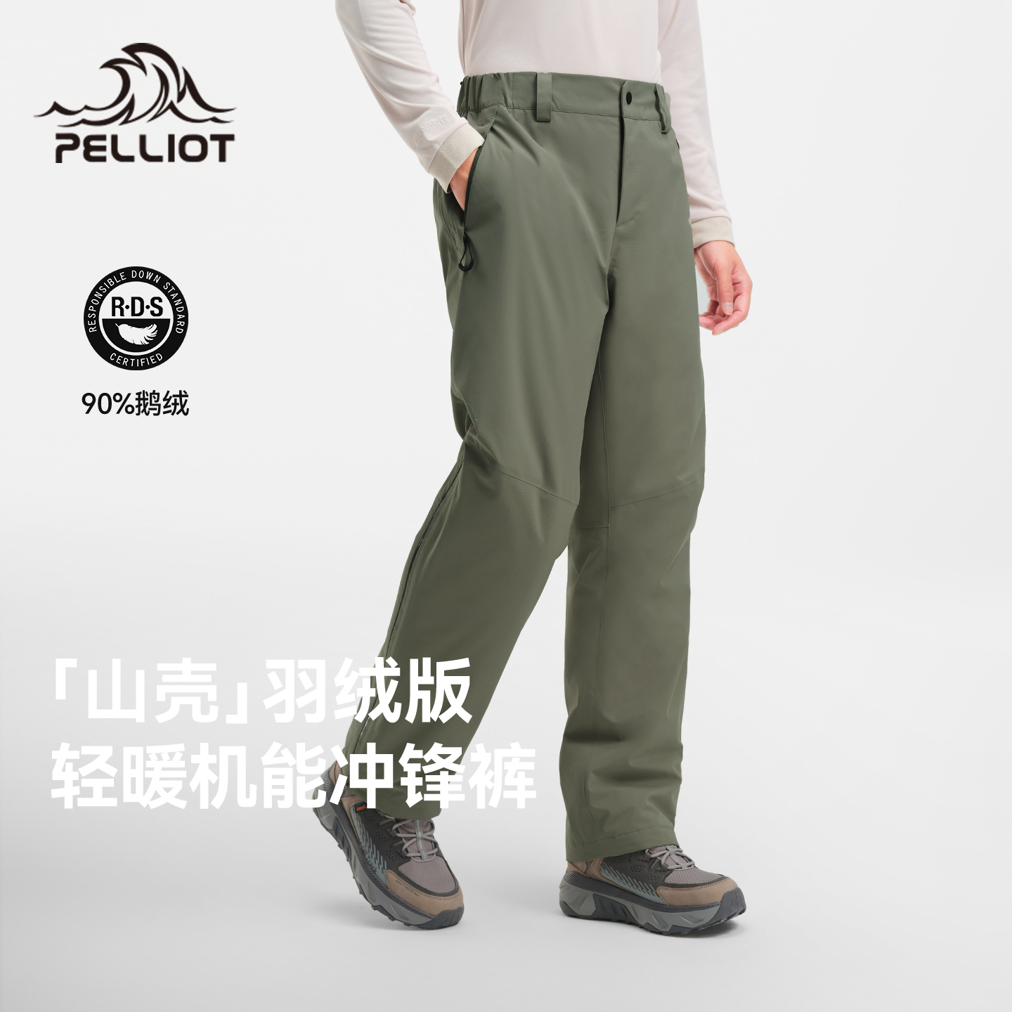 【山壳|羽绒版伯希和户外硬壳