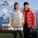 【经典2.0】伯希和800蓬鹅绒羽绒服女秋冬户外保暖轻薄短款外套男