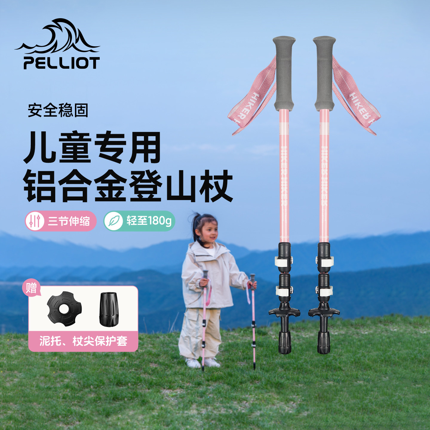 【HIKER】伯希和户外儿童登山杖铝合金伸缩手杖爬山装备徒步拐棍