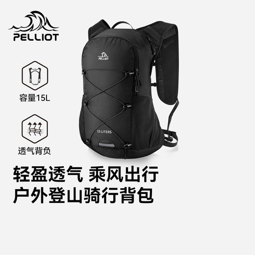 伯希和15L轻量便携双肩登山包