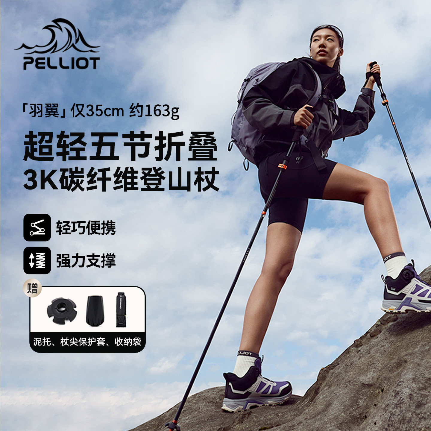 【羽翼】伯希和户外登山杖男碳纤维折叠手杖轻便专业徒步装备女款