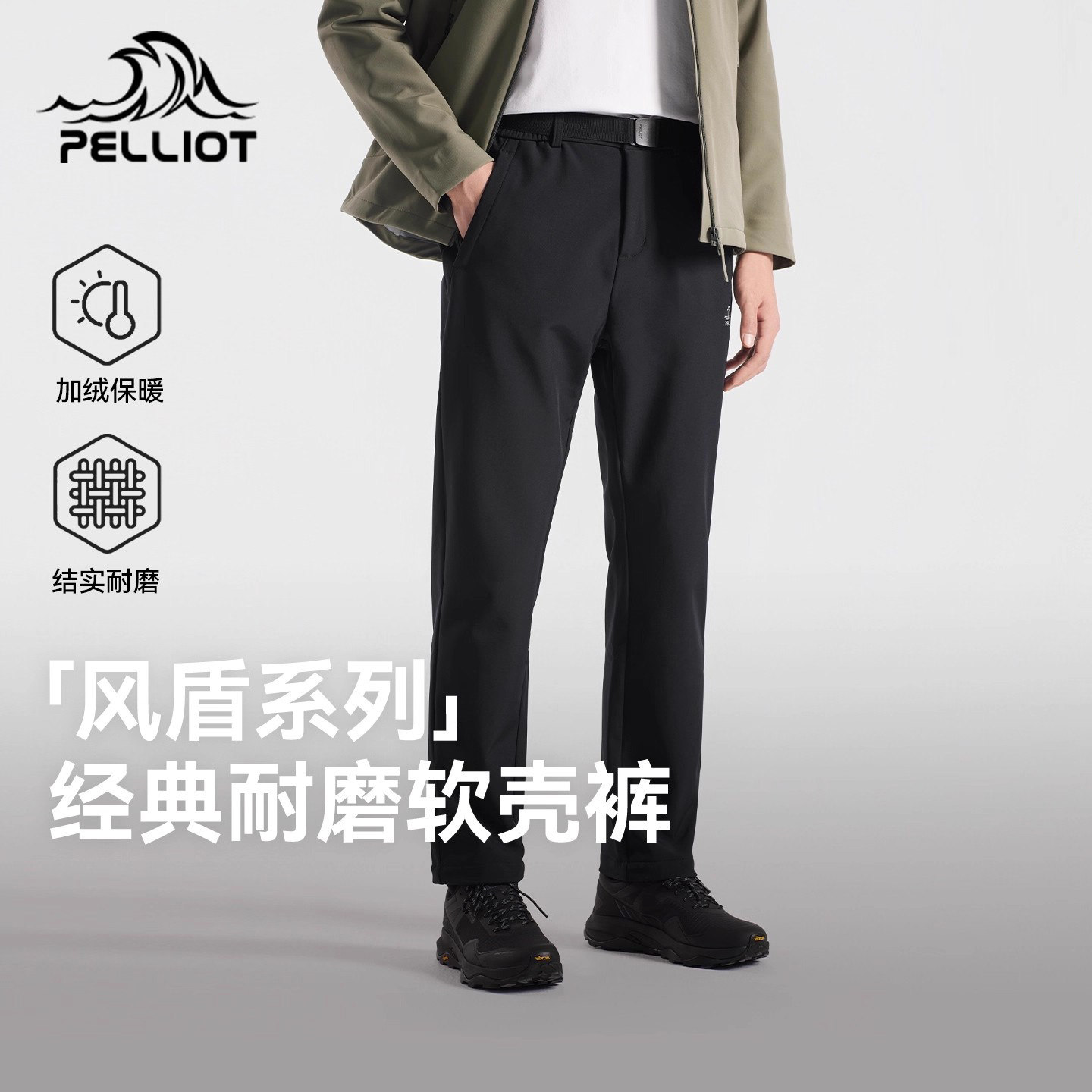 【经典】伯希和户外软壳裤男秋冬加绒加厚徒步防风弹力运动休闲裤