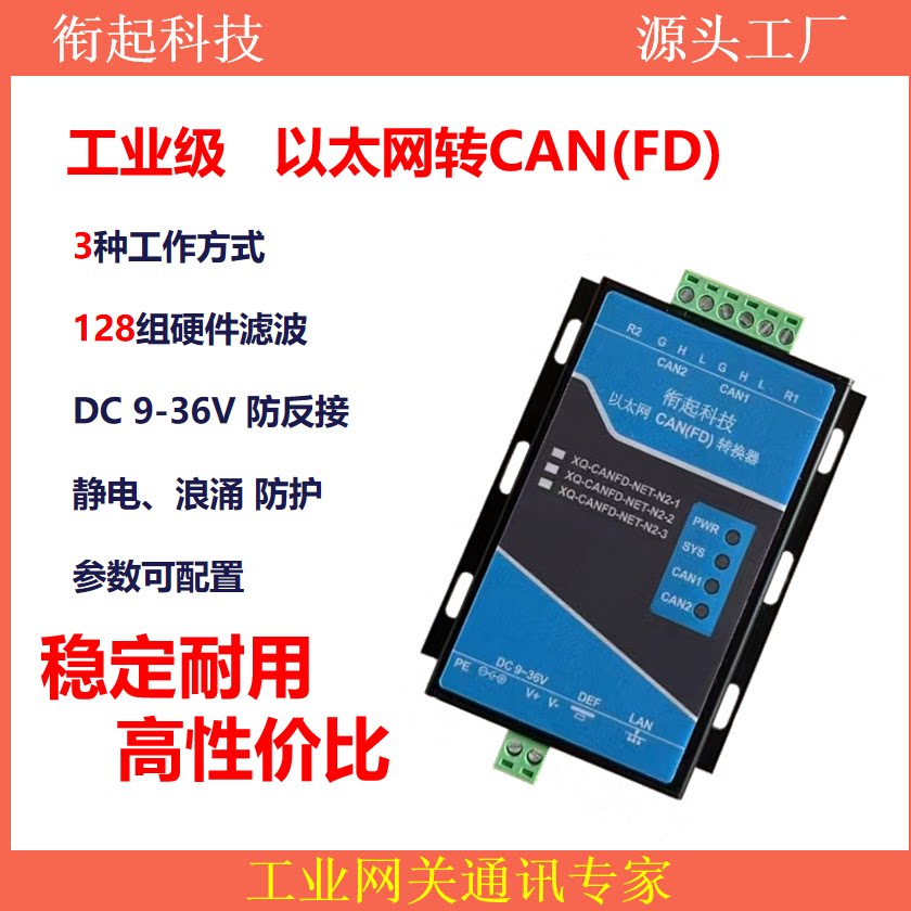 CANCANFD以太网CANFD转以太网