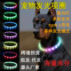 LED发光项圈USB充电发光九种闪灯模式 泰迪金毛比熊宠物狗夜光项圈
