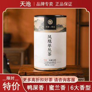 天池茶业凤凰单枞茶 1392单丛鸭屎香蜜兰香传承6大香型旗舰店茶叶