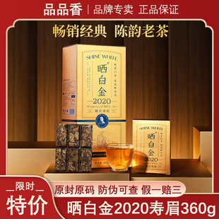 品品香白茶晒白金2020年紧压寿眉老白茶礼盒装 茶叶官方旗舰店360g