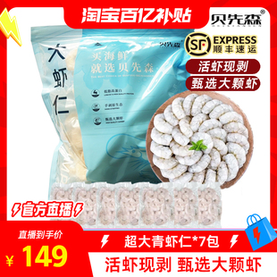 7包 贝先森虾仁特级200g 百补