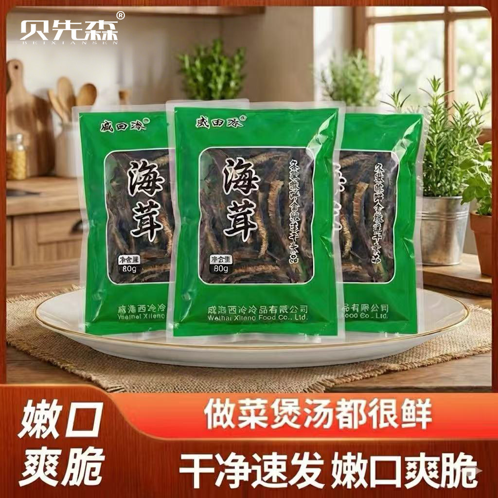 【晁然直播间】贝先森海茸丝海笋丝80g*3包海笋干货