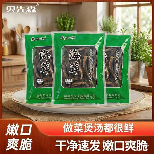 【晁然直播间】贝先森海茸丝海笋丝80g*3包海笋干货