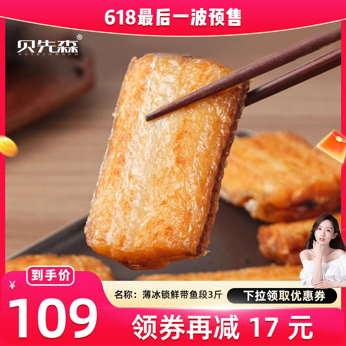 【晁然618预售】贝先森带鱼中段新鲜冷冻500g*3