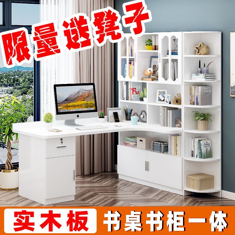实木转角书桌书架组合电
