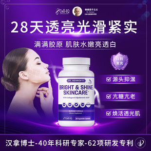 汉拿博士瓷光肌胶囊美国Cell IQ白藜芦醇烟酰胺胶原蛋白谷胱甘肽