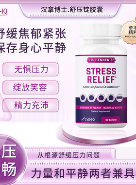 美国Cell-IQ汉拿博士舒压锭综合维生素B族VB1缓解压力情绪口服