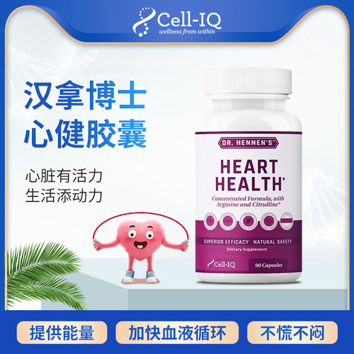 美国Cell-IQ汉拿博士心健胶囊辅酶Q10心血管口服保健品中老年成人
