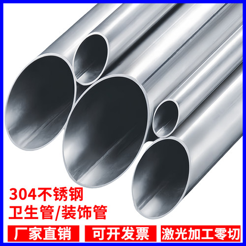 304不锈钢卫生管圆形空心钢管零切定制内外光亮切割抛光管加工