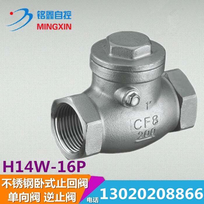 极速。H14W-16mP不锈钢304丝扣止回阀丝口单向逆止阀DN32 20