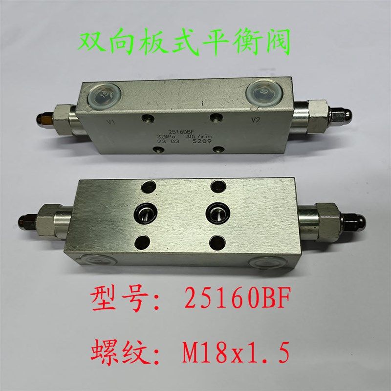 极速液压 双向 平衡阀25160 25y220 25330A BF 油缸锁工程吊车 锁