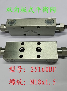 极速液压 双向 平衡阀25160 25y220 25330A BF 油缸锁工程吊车 锁