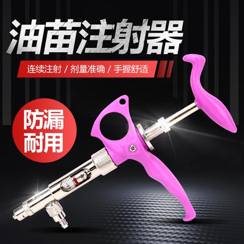 极速兽用连续注射疫苗器推进器鸡用猪用注射器带S针头可打油苗注