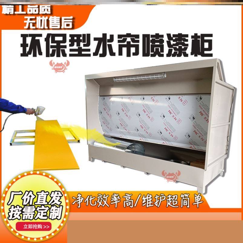 极速水帘柜喷漆台环保型净化柜设备D喷淋机喷漆箱除尘柜U烤漆房喷,机械设备,空气净化设备,淘宝优惠券,粉丝福利购,淘宝优惠卷