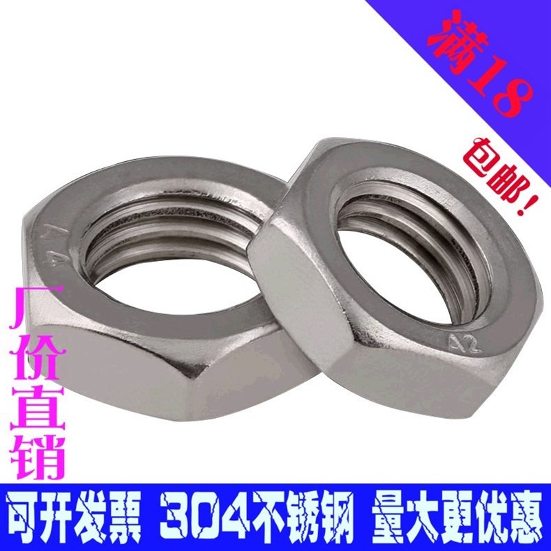 极速304不锈钢细牙反牙薄螺母反丝螺帽M20*1M2H2M24M27M30*1.5x2x