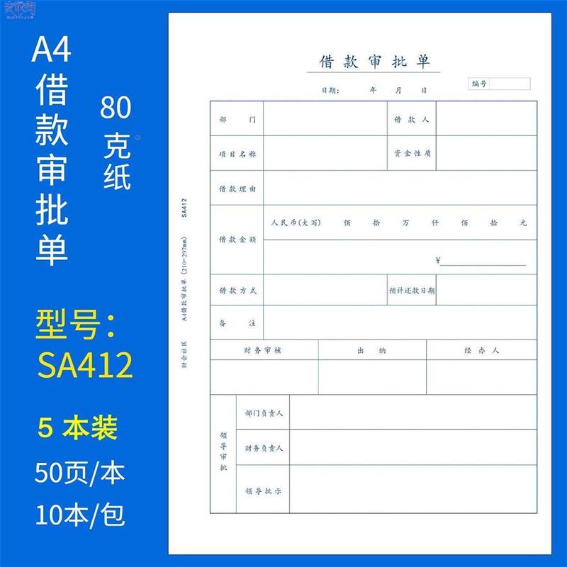 极速10本装A4竖版费用报销单A4大小G黏贴差旅单财务会计票据财会