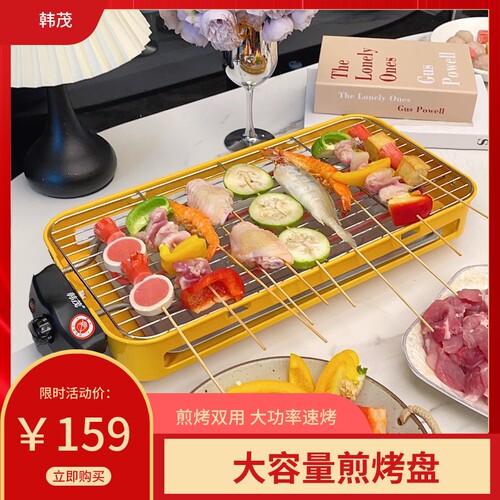 极速韩茂多功能电烤炉家用v轻烟电烤盘烧烤烤肉烤串室内韩式电烤