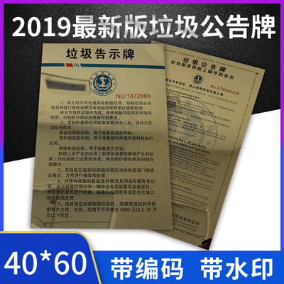 极速新版内河f船用垃圾公告牌海事局指示牌全中文版铜面告示牌垃