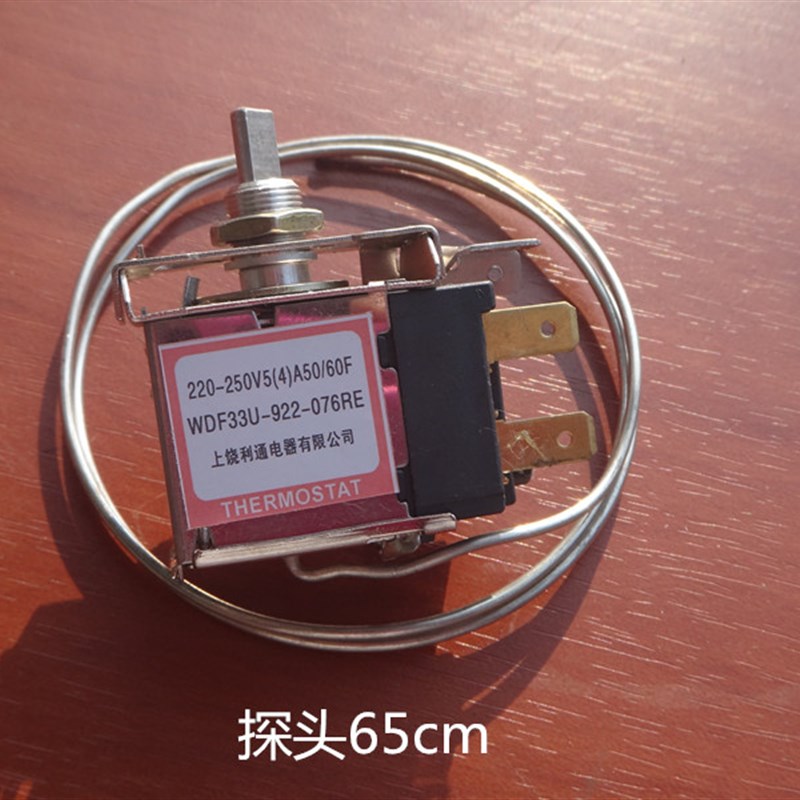 极速冰箱 WDF33U-922-076E 温控器 中K间安装 二插脚 冰柜 温控开