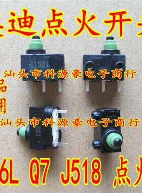 极速A6aL Q7 奥迪J518钥匙锁点火开关 微动开关/按钮/轻触/汽车开