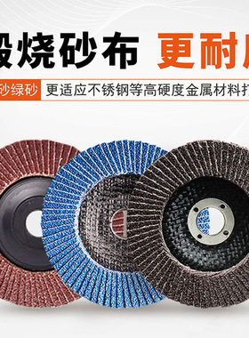 新品粤丰百叶g片 加厚百叶轮打磨片100角磨机抛光片不锈钢平面砂