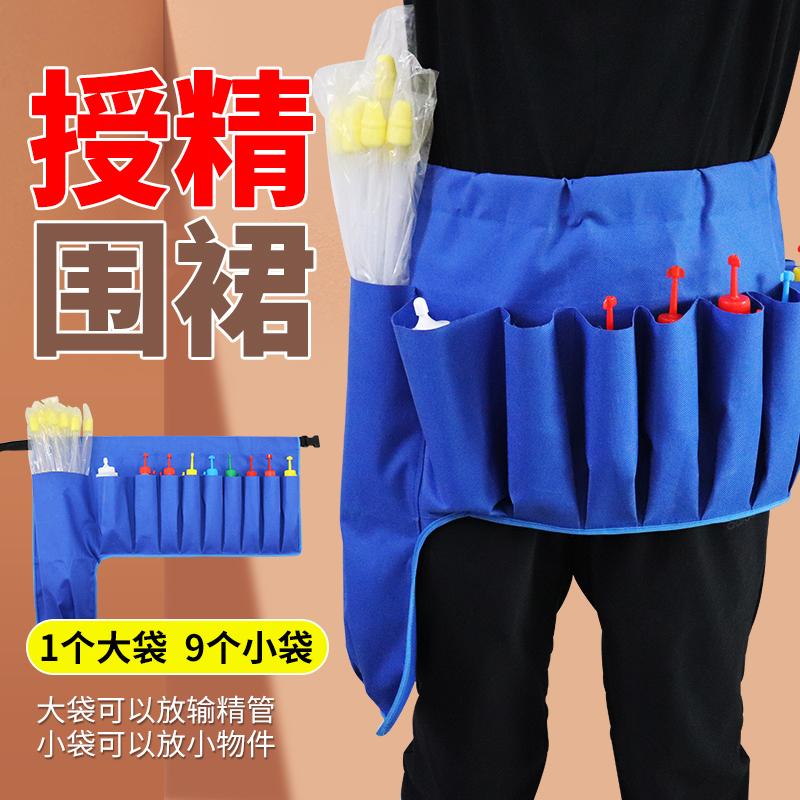 极速猪用人工授精辅助围裙母猪受精配H种防疫打针放置输精管瓶腰