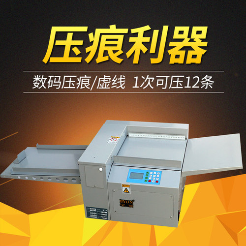 新品宝预(BYON)数码压痕机全B自动虚线米线多功能电动压痕机340