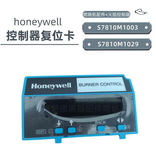 新品oneywell时k间卡显示器S7810M1003/S7810M1029远程燃烧复位卡